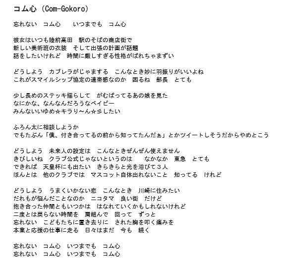 ゆめちゃんのホーム 高田スマイルフェス ｊリーグマスコットのことばかり考えるブログ