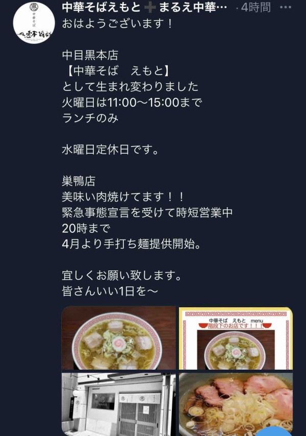 恵本将裕 からリニューアル 中目黒の 中華そば えもと にて 中華そば Dales Mivisのラーメン 一人飲みなど