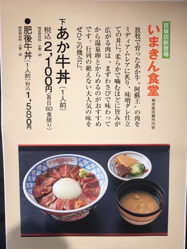 タカシマヤ新宿店の大九州展にて いまきん食堂 のあか牛丼 Dales Mivisのラーメン 一人飲みなど