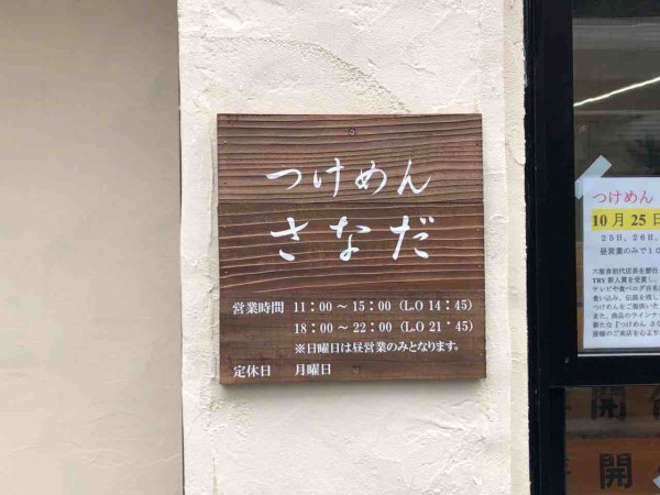 北千住の つけめん さなだ にて 大山鶏のつけめん Dales Mivisのラーメン 一人飲みなど