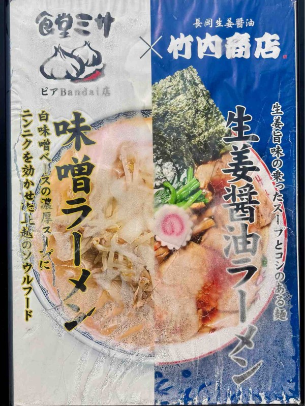 上越のレジェンド店が新潟市にオープン 「食堂 ミサ ピアBandaI店」に