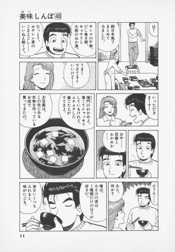 美味しんぼのクズで打線組んだｗｗｗｗｗｗｗ 曇り空速報