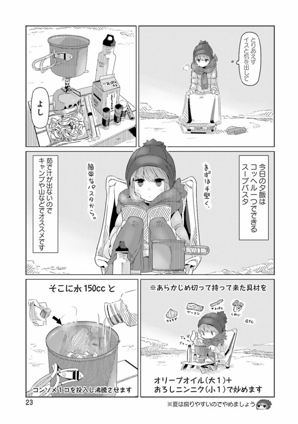 ゆる キャン スープ パスタ キャンプ飯 ゆるキャン りんちゃんが作った料理再現レシピ一覧 ゆる キャン スープ パスタ キャンプ飯 ゆるキャン りんちゃんが作った料理再現レシピ一覧