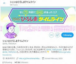 Nhk 1945 ひろしまタイムライン に 差別扇動 批判 シュン君 朝鮮人 ツイートで テレビにだまされないぞぉ