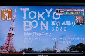 東京盆踊り 何故か日本以外の国で空前の大ヒットしてる Youtube動画 Cool Japan テレビにだまされないぞぉ