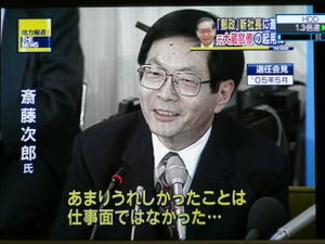 後藤謙次 次の日本郵政社長 斎藤次郎氏 は 小沢氏へのビッグプレゼント テレビにだまされないぞぉ