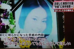 ﾊﾞｰﾆﾝｸﾞｻﾝ事件 警察幹部との癒着 韓国kbs と 自殺した女優 チャン ジャヨン性接待リスト テレビにだまされないぞぉ