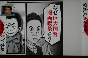 国立メディア芸術総合センター 日本人のチカラ スぺシャル 文化のﾁｶﾗ マンガ たかじんのそこまで言って委員会 テレビにだまされないぞぉ