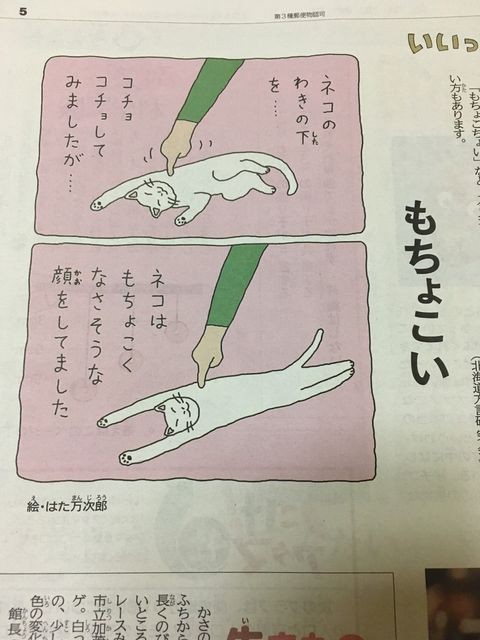 もちょこい くすぐったい ダミアン座頭市