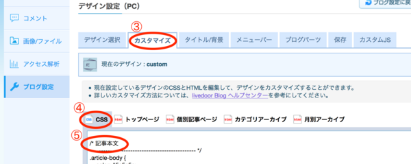 ライブドアブログでHTMLだけで作成した見出しを設定する方法！ひとつの 