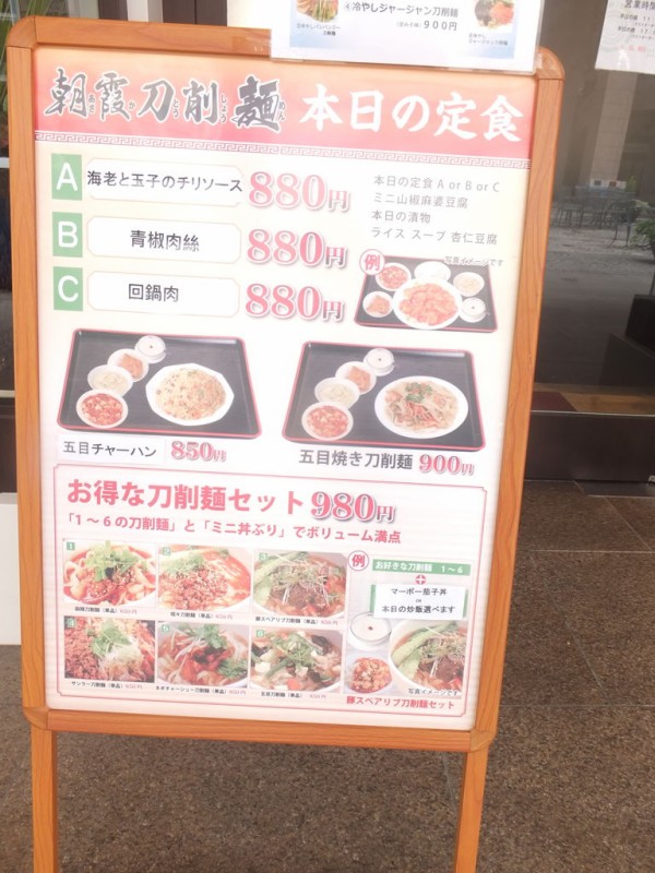 朝霞 刀削麺 天王洲店 今日は兎に角 刀削麺 Dance19の日記 らーめん食べ歩き編