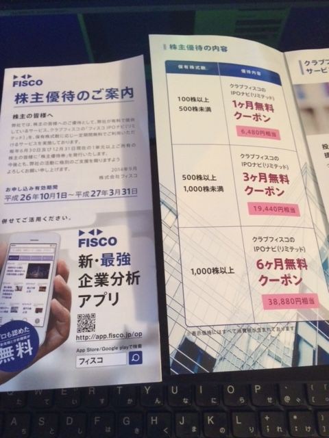 3807 フィスコ 株主優待 株主優待 ふるさと納税 時々懸賞生活