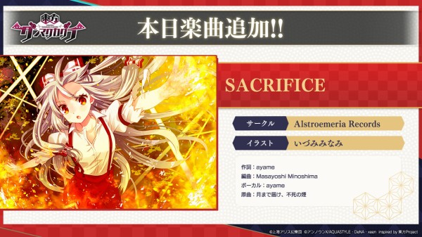 東方ダンマクカグラの収録楽曲まとめ 22年7月時点 東方ダンマクカグラ攻略ブログ 仮