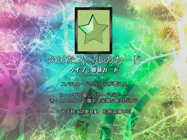 東方虹龍洞に登場するアビリティカードまとめ 東方ダンマクカグラ攻略ブログ 仮
