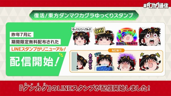 東方ダンマクカグラの公式lineスタンプ 復活 東方ダンマクカグラゆっくりスタンプ が販売開始 東方ダンマクカグラ攻略ブログ 仮