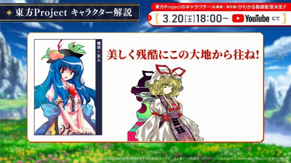 東方projectキャラクター大百科の放送前情報のまとめと予想 追記あり 東方ダンマクカグラ攻略ブログ 仮