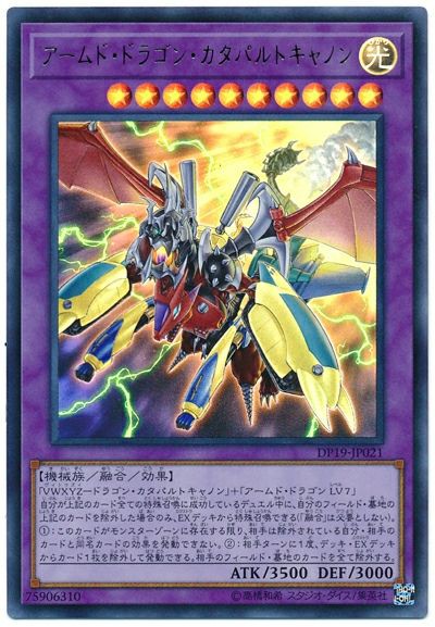 アームド ドラゴン カタパルト キャノン 生きた禁止令になれる可能性を秘めたモンスター ダントーくんの遊戯王部屋 アームド ドラゴン カタパルト キャノン 生きた禁止令になれる可能性を秘めたモンスター ダントーくんの遊戯王部屋