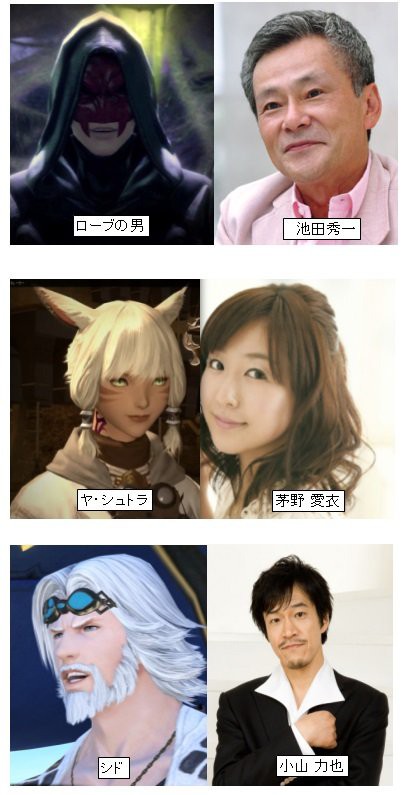 Ff14 Npcを担当した声優陣を並べたら豪華すぎるんだがｗｗｗｗｗｗｗｗｗ じゅうよんにゅーす