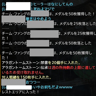 Ff14 ザ フィーストで暴言を吐くとあるユーザーが話題に かなり頻度が高いのか多数のスクショが貼られる じゅうよんにゅーす