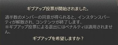 Ff14 身内複数人で除名やギブアップを悪用される Pt申請時の投票系は集団で1票にするべき じゅうよんにゅーす