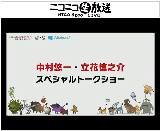 生放送 超会議まとめその4 サンクレッドの声は中村悠一氏 新npc情報も じゅうよんにゅーす