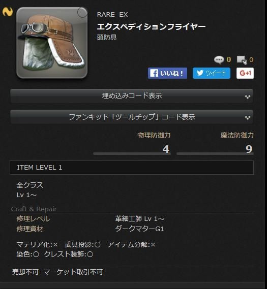 Ff14 キャップのゴーグル付きバージョン メンタールーレット0回クリア報酬 エクスペディションフライヤー を早くも海外ユーザーが入手 じゅうよんにゅーす