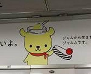 メトロで見かけた癒しキャラにいちゃもんをつける 増刊だりぴよ亭