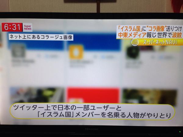 吉報 Isisのコラ画像作ってた奴全員逮捕 はれぞう