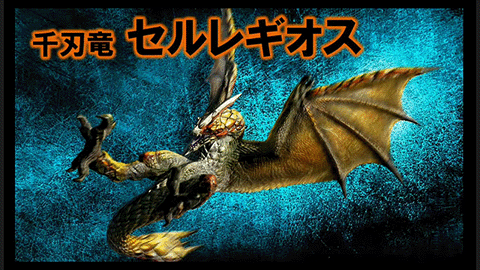 モンスターハンター4gの新モンスターｗｗｗｗｗｗｗｗｗｗｗｗｗ はれぞう