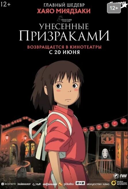 【2025新春福袋】 ロシアで映画千と千尋の神隠し｜日本語バージョン(2024年9月25日 アニメ