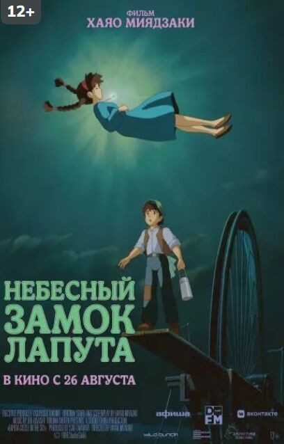 映画天空の城ラピュタ（2025年4月16日） : ダイヤモンドダストが