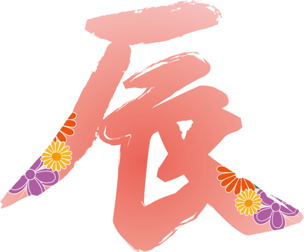 年賀状やあけおめメールの平均数 平均王子