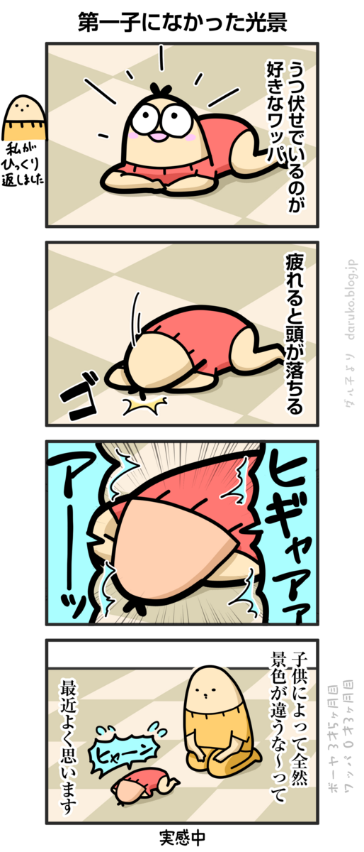 成長風景が違う : ダルダルのダル子 Powered by ライブドアブログ