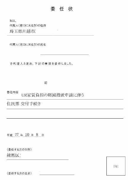 2015年10月8日の出来事 住民票 特別区民税 都民税 非課税証明証 代理交付 Dasa0325のブログ