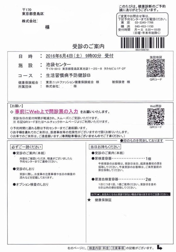 16年5月29日の出来事 健康診断事前問診票web登録 Dasa0325のブログ