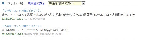 プラコンが反応する言葉 答え合わせ ほかアプデ当日の行動 ダメジャないでスカじゃーにー