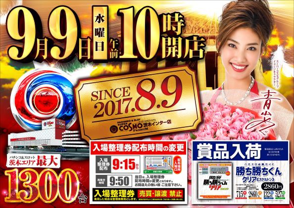 9 9 スーパーコスモプレミアム茨木 Dナビ関西 データ保管庫