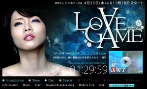 日本テレビ Love Game ラブゲーム 第12話 24時間以内に 離婚を中止できたら1億円 伊達でございます