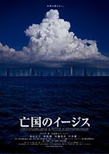 亡国のイージス 05年 日本 伊達でございます