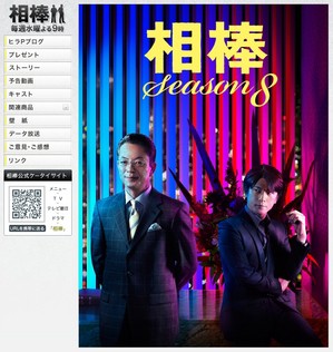 テレビ朝日 相棒 Season 8 第10話 元旦スペシャル 特命係 西へ 死体が握っていた数字と 消えた幻の茶器の謎 東京 京都 連続殺人と4年前の千利休の死の秘密が繋がる 伊達でございます