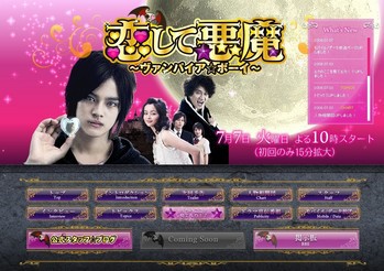 フジテレビ 恋して悪魔 ヴァンパイア ボーイ 第3話 牙が消えた 切ない二人の夏 伊達でございます
