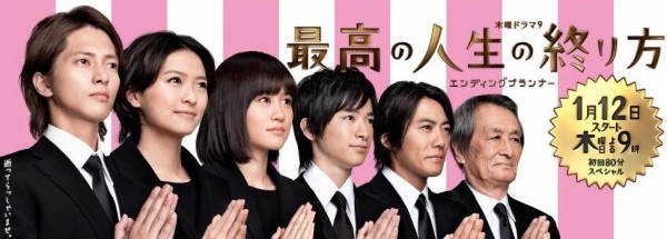 TBS「最高の人生の終わり方 ～エンディングプランナー（新番組）」第1