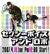 日本テレビ セクシーボイスアンドロボ 新番組 第1話 三日坊主 美しき思い出を忘れた殺人者を追え 伊達でございます