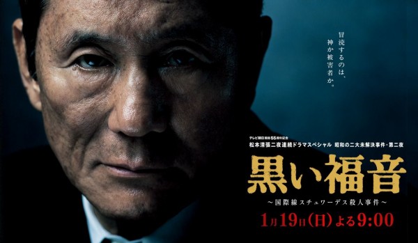 テレビ朝日 開局55周年記念 松本清張 二夜連続ドラマスペシャル 昭和の二大未解決事件 第二夜 黒の福音 国際線スチュワーデス殺人事件 昭和最大の未解決に挑む定年刑事 若手エリート刑事 真犯人は誰か 衝撃の結末 あらすじ 伊達でございます テレビ朝日 開局55周年記念 松本清張 二夜連続ドラマスペシャル 昭和の二大未解決事件 第二夜 黒の福音 国際線スチュワーデス殺人事件 昭和最大の未解決に挑む定年刑事 若手エリート刑事 真犯人は誰か 衝撃の結末 あらすじ 伊達でございます