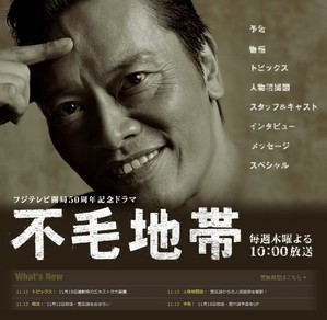 フジテレビ「不毛地帯」第2話：黒い頭脳戦 : 伊達でございます！