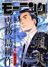 講談社 週刊モーニング No 32 山崎さやか はるか17 好評連載中 伊達でございます