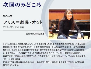 Tbs 情熱大陸 アリス 紗良 オット ピアニスト 伊達でございます