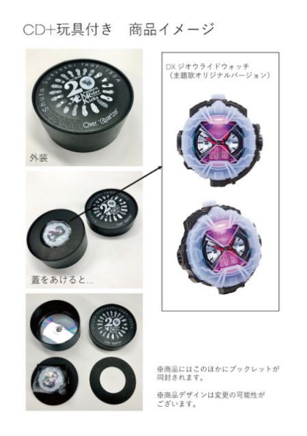 Dxジオウライドウォッチ 主題歌オリジナルver などのイメージ 解禁 Shuta Sueyoshi a末吉秀太 とissa Da Pump の強力タッグ Over Quartzer Cd 玩具付 数量限定生産 19年1月23日 水 発売 シナウス 限定品薄在庫復活速報 Dxジオウライドウォッチ 主題歌オリジナルver などのイメージ 解禁 Shuta Sueyoshi a末吉秀太 とissa Da Pump の強力タッグ Over Quartzer Cd 玩具付 数量限定生産 19年1月23日 水 発売 シナウス 限定品薄在庫復活速報