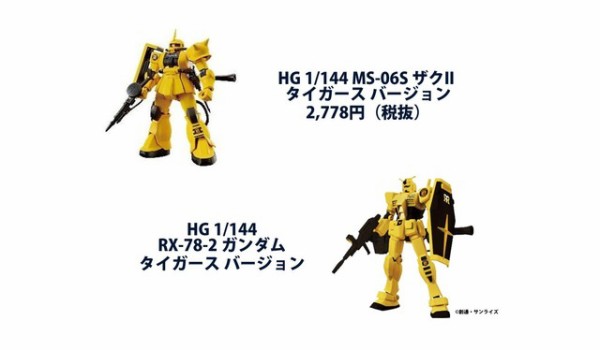 阪神タイガース コラボ ザク ガンダム HG 1/144 MS-06S ザクII（タイガースVer.）