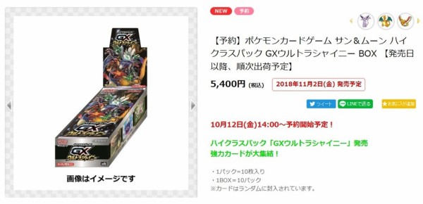 10月12日 金 14 00予約開始予定 予約 ポケモンカードゲーム サン ムーン ハイクラスパック Gxウルトラシャイニー Box 発売日以降 順次出荷予定 シナウス 限定品薄在庫復活速報